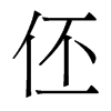 �ɵ�������w