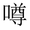 �g���Ї�������w