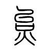 �Ƶ�С׭