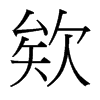 �G���_(t��i)����(x��)���w