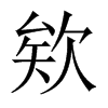 �G���Ї�(gu��)������w