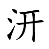 �F�Ŀ��w