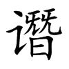 �P�Ŀ��w