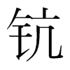 ₵��n�������w