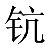 ₵��Ї�������w