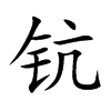 ₵Ŀ��w