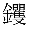 葵��ձ������w