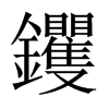 葵��Ї�������w