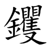 葵Ŀ��w