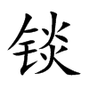 �U�Ŀ��w