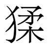 ⮵�������w