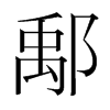 �h���n��(gu��)�����w