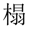 齵��Ї�(gu��)������w