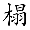 齵Ŀ��w