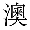 �ĵ�������w