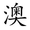 �ĵĿ��w