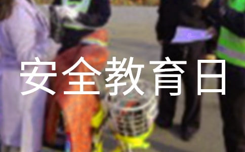 ��С�W(xu��)����ȫ���������}���(d��ng)�����~