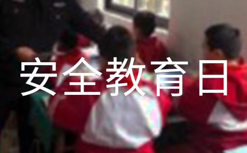 ȫ��(gu��)��С�W(xu��)����ȫ�����հl(f��)�Ը�