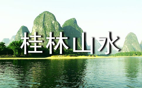 С�W(xu��)���꼉�Z�ġ�����ɽˮ���̌W(xu��)�O(sh��)Ӌ��ͨ��14ƪ��