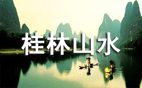 �P(gu��n)�����꼉����ɽˮ����6ƪ