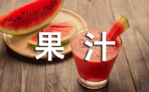 �����е�һ����֭