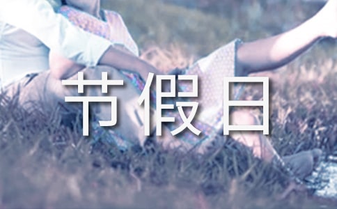 五一節(jié)假日祝福語(yǔ)