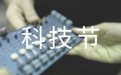��(sh��)�õĿƼ���(ji��)���꼉������ƪ
