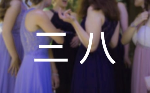 �����˶�ʮ��