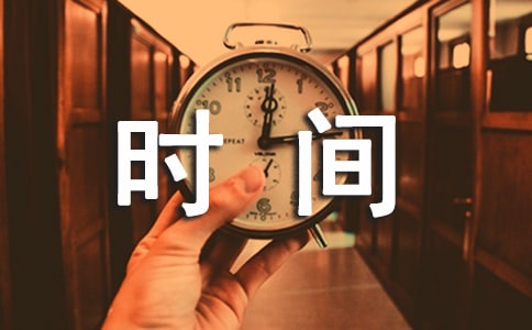 ��ʾ�r(sh��)�g��Ъ���Z