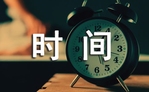 ��ϧ�r(sh��)�g�ĸ��Լ��V�Z