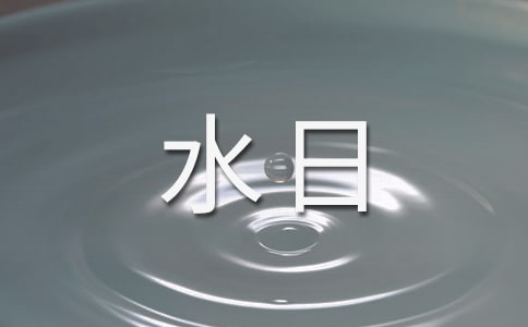 ����ˮ�յ����ģ���ӭ����ˮ��
