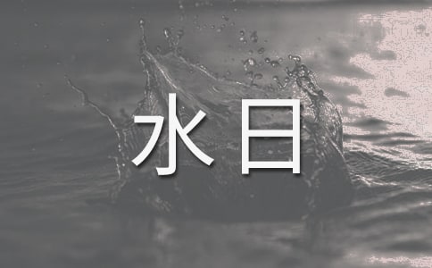 ����ˮ�յ����ģ���ӭ����ˮ��