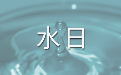 ����ˮ�յ����ģ����(l��i)����ϧÿһ��ˮ��