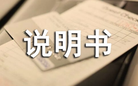 產(chǎn)品說明書三年級作文