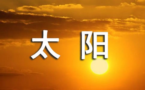 ̫��Ϯ���һ�꼉��������300��