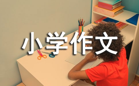 �ҵ����꼉С�W(xu��)���ģ�����4ƪ��