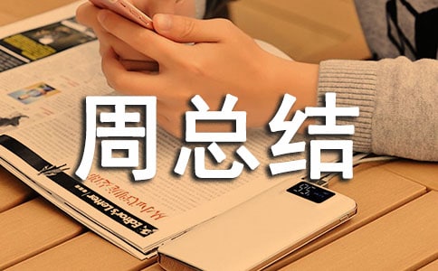 һ�ܿ��Y(ji��)����