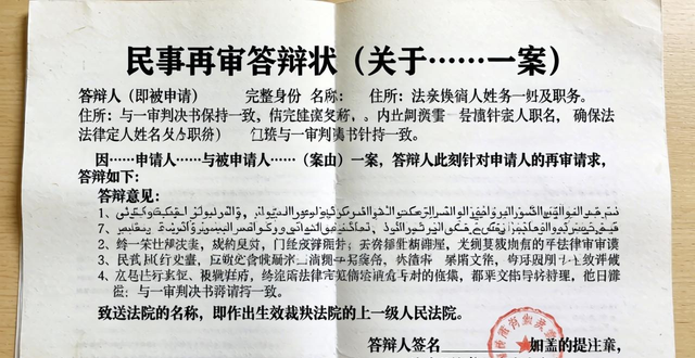 民事再審答辯狀范文