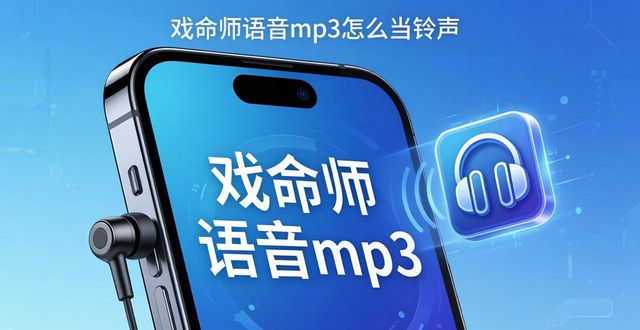 戲命師臺詞語音mp3
