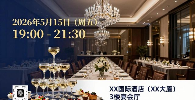 商務(wù)酒會(huì)邀請(qǐng)函范文
