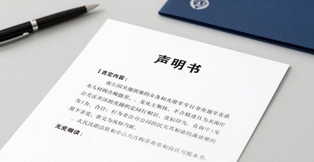企業(yè)聲明書范文